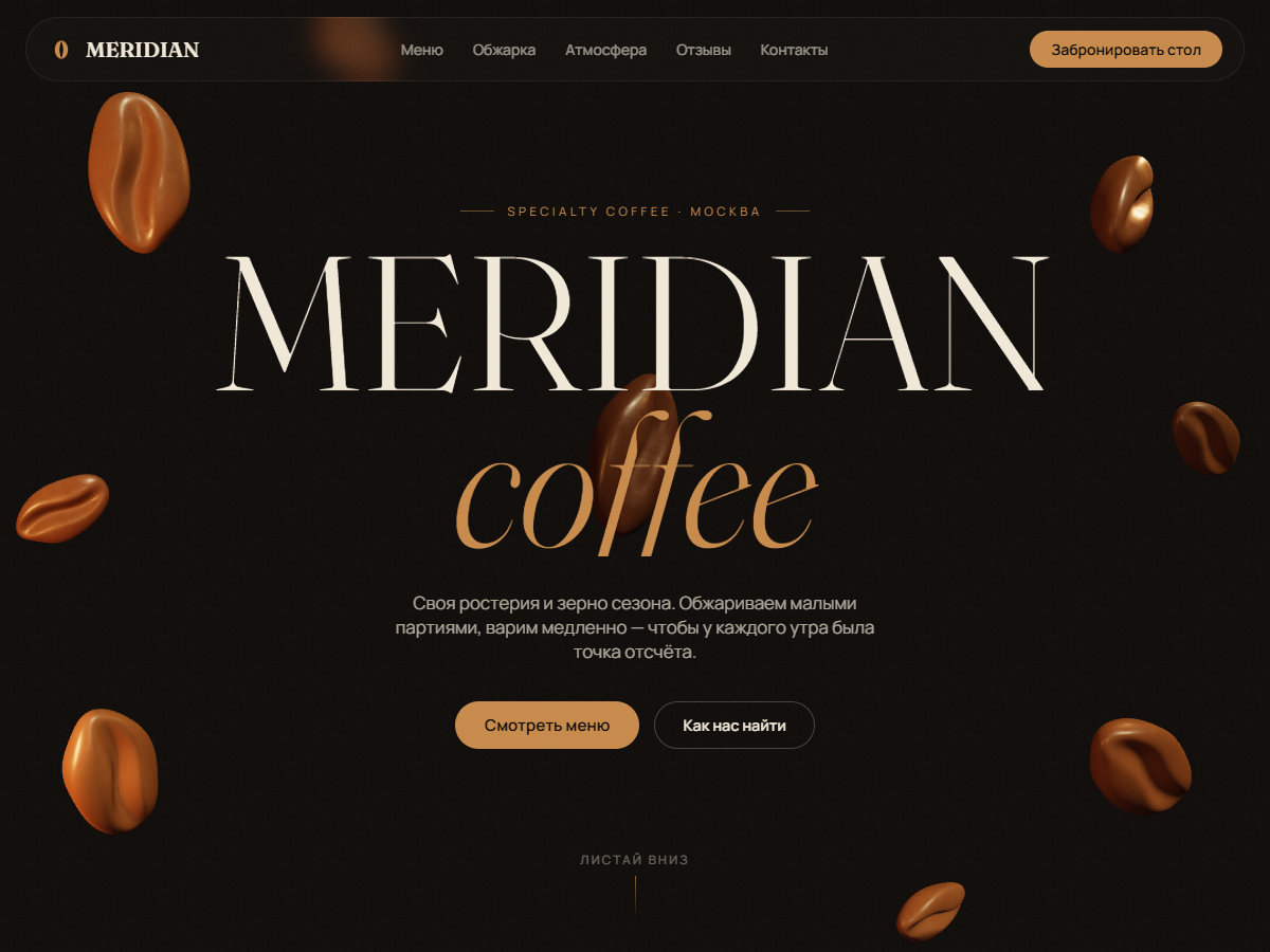 MERIDIAN coffee shop website